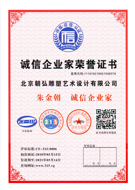 誠(chéng)信企業(yè)家榮譽(yù)證書