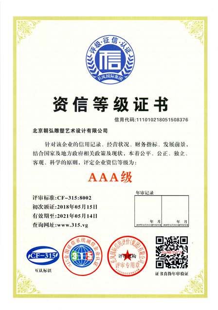 資信等級(jí)證書