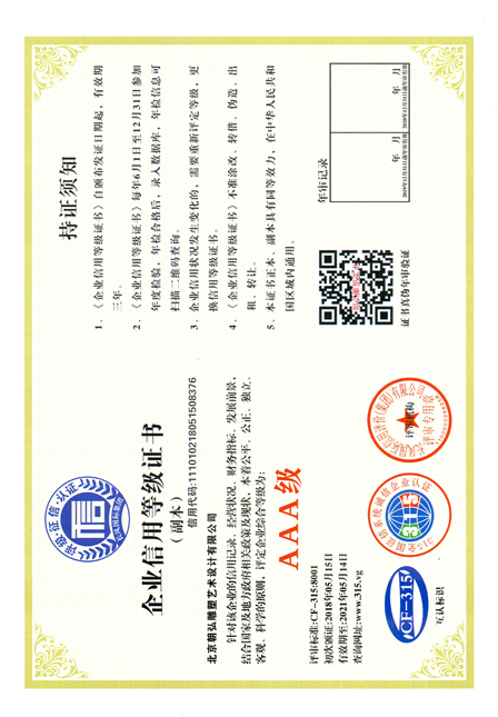 企業(yè)信用等級(jí)證書